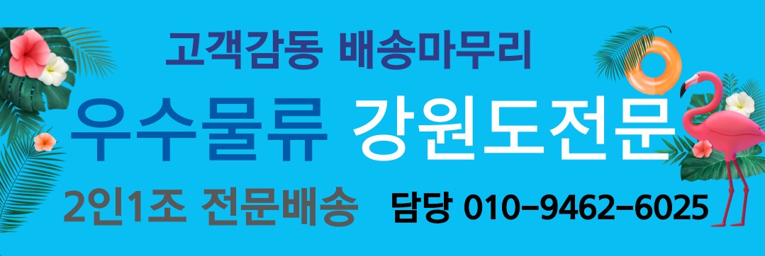 우수물류