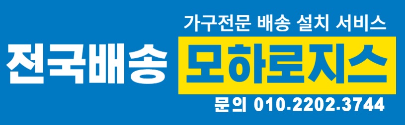 모하로지스