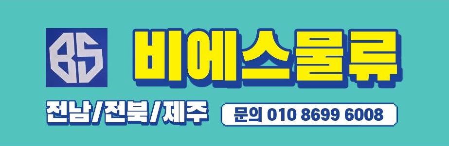 BS물류
