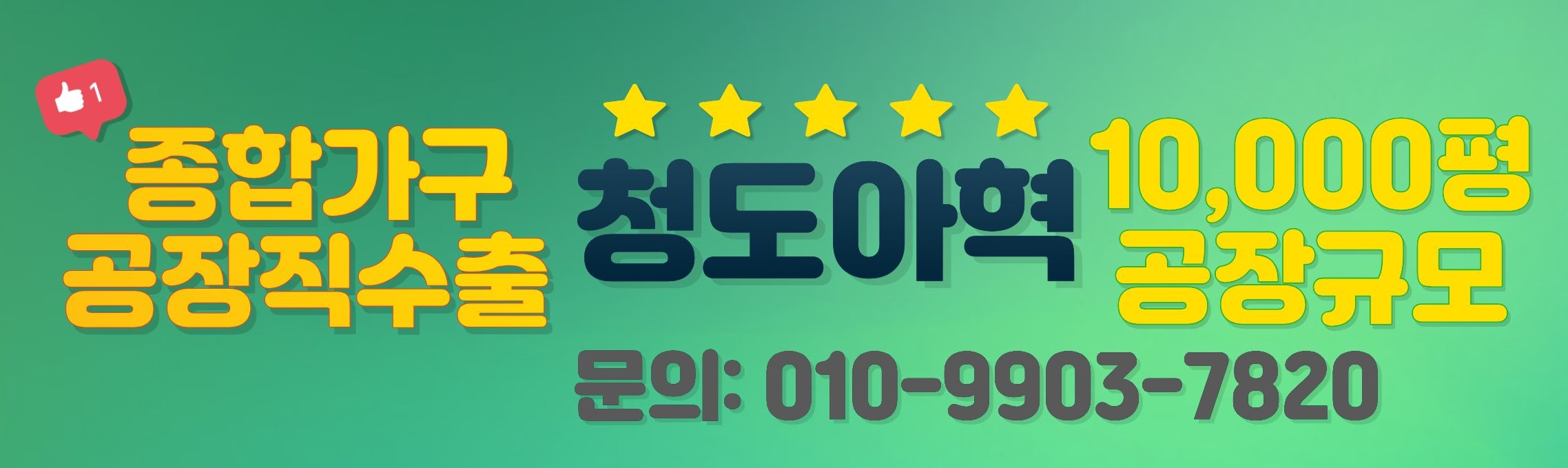 청도아혁
