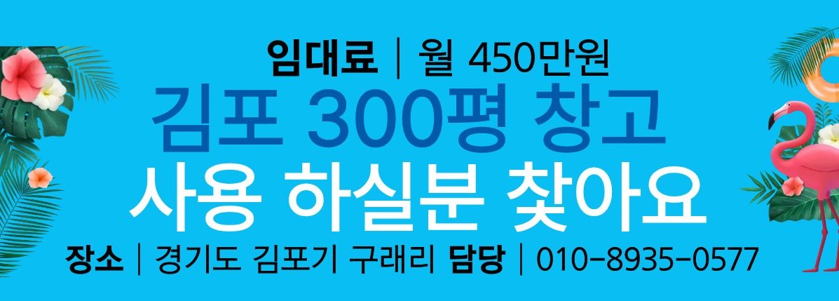 김포 300편 창고 임대